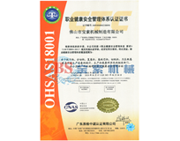 爱游戏官网和马竞达成合作(集团)有限公司OHSAS18001证书